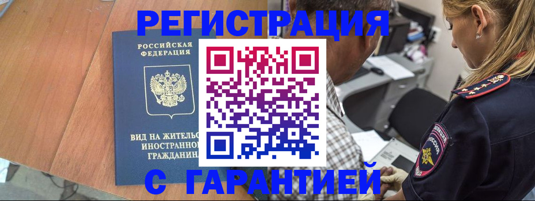 временная регистрация купить в Амурской области
