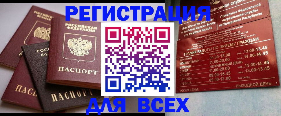 временная регистрация в Амурской области