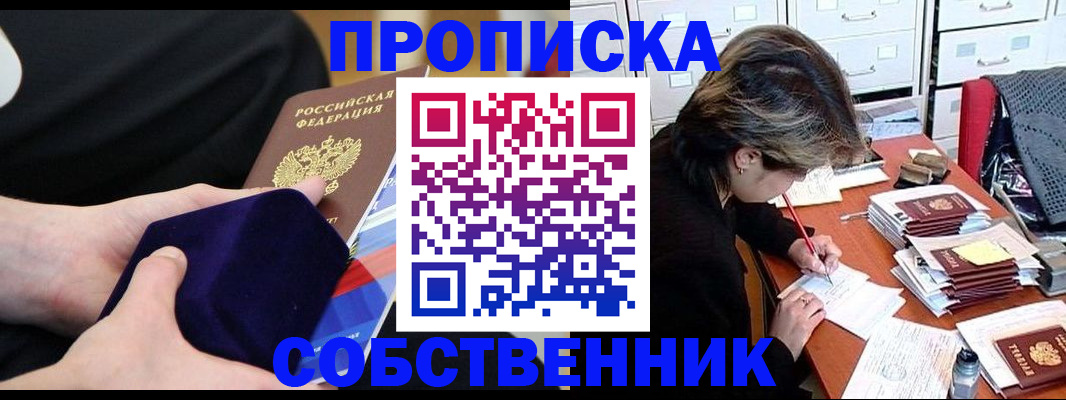 временная регистрация в квартире в Амурской области