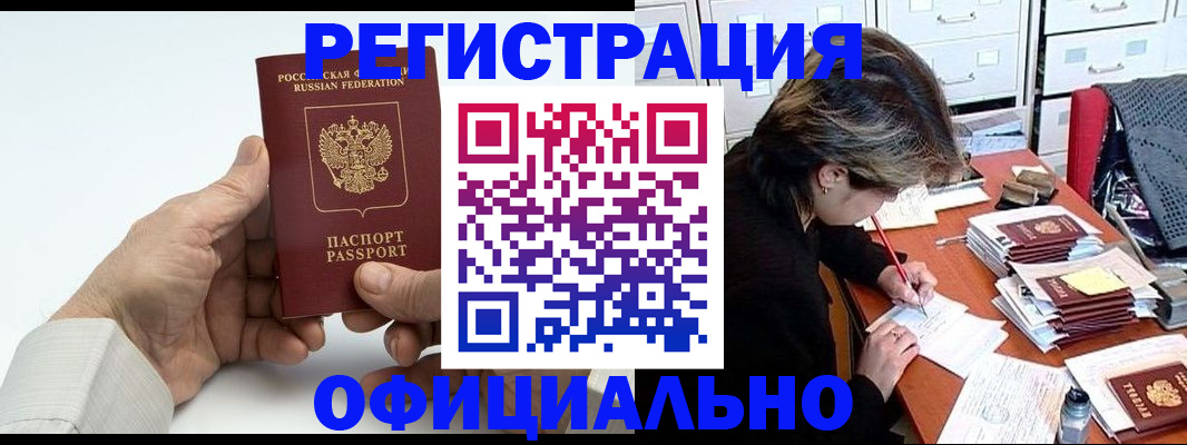 прописка для кредита в Амурской области