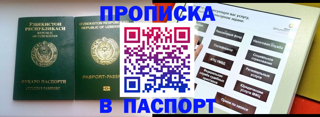 прописка законно в Амурской области